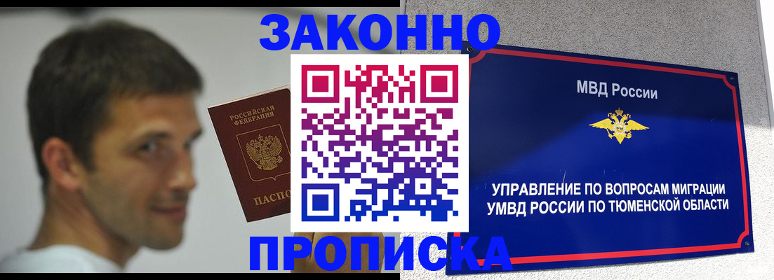 временная регистрация купить в Ипатово